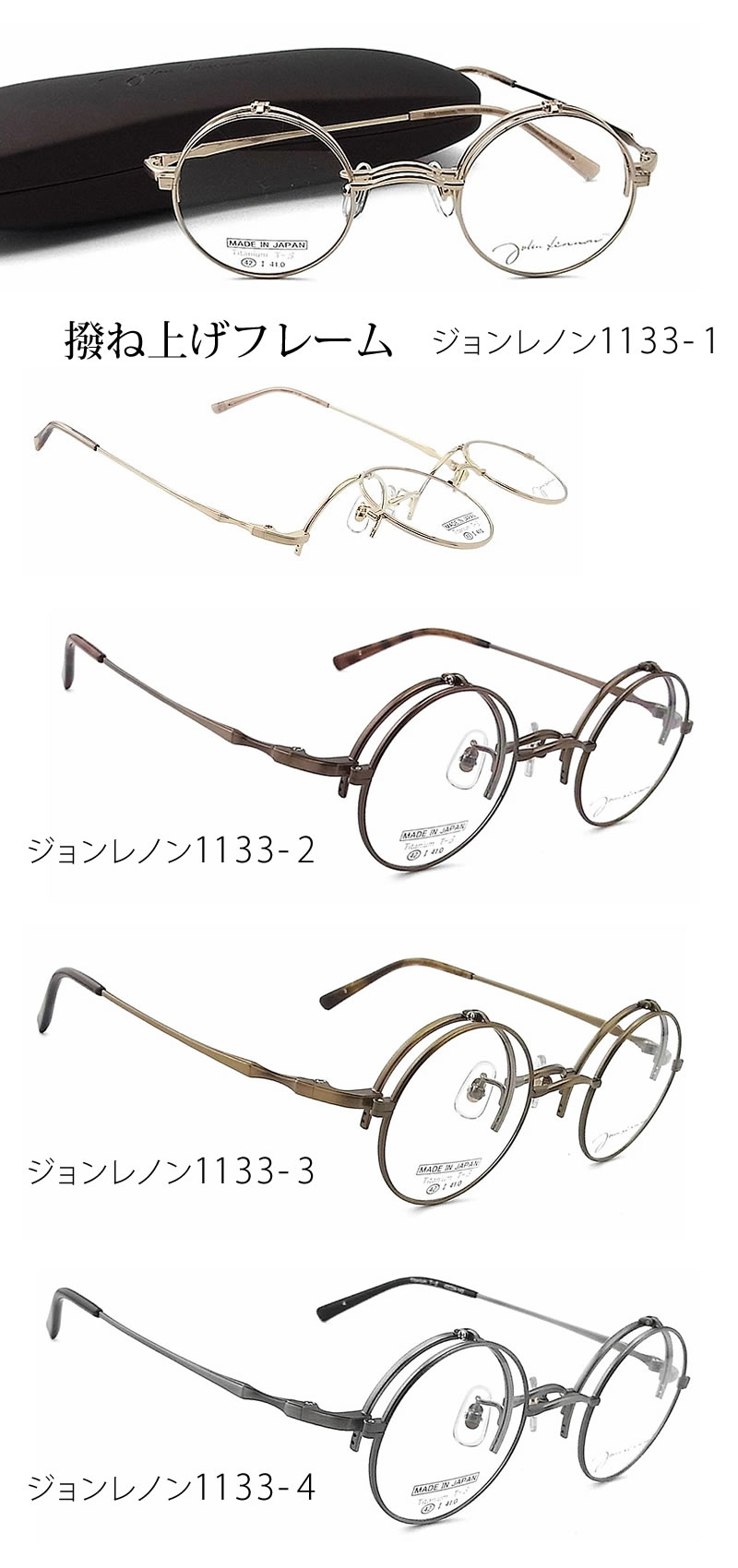 ジョンレノン1133 撥ね上げ