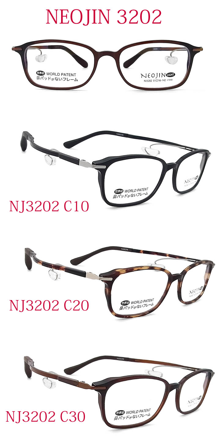 ネオジンメガネフレーム　NEOJIN NJ3202 鼻当てのないメガネ